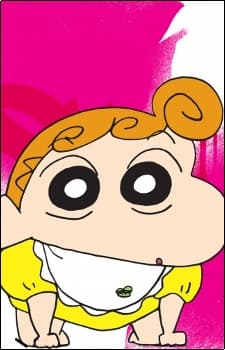 野原ひまわり