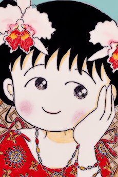 さくらももこ