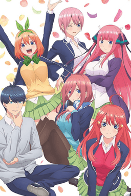 五等分の花嫁