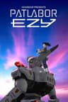 機動警察パトレイバー EZY