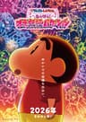 クレヨンしんちゃん 奇々怪々! オラの妖怪バケ~ション