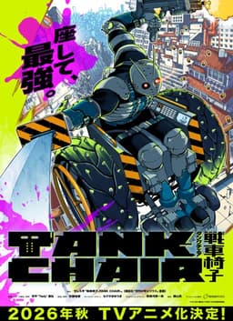 TANK CHAIR-戦車椅子-
