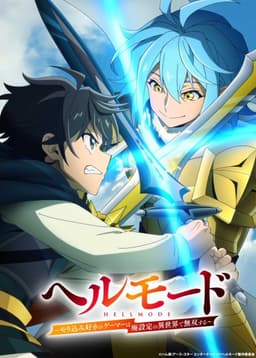 ヘルモード ~やり込み好きのゲーマーは廃設定の異世界で無双する~ 2nd Season