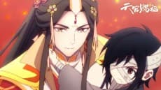 天官賜福 短片