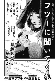 フツーに聞いてくれ