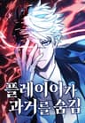 플레이어가 과거를 숨김