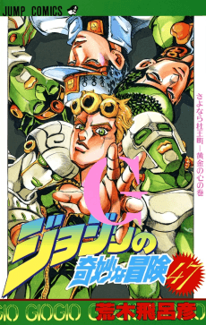 ジョジョの奇妙な冒険 黄金の風