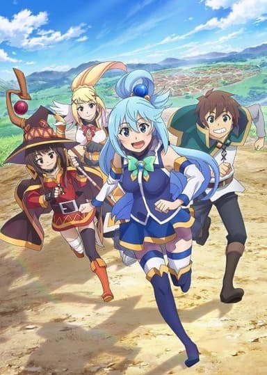 この素晴らしい世界に祝福を!3