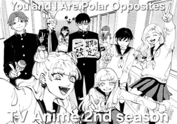 正反対な君と僕 第2期