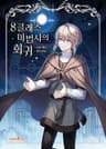 8클래스 마법사의 회귀