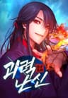괴력 난신