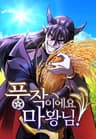 풍작이에요, 마왕님!
